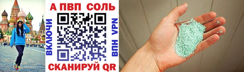 Купить где  Саратов  A PVP Соль 