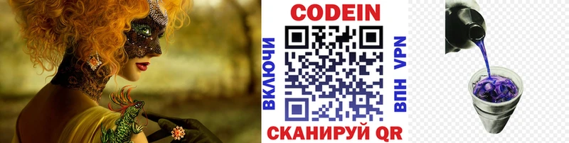 Купить закладки  Саратов  Codein Purple Drank 